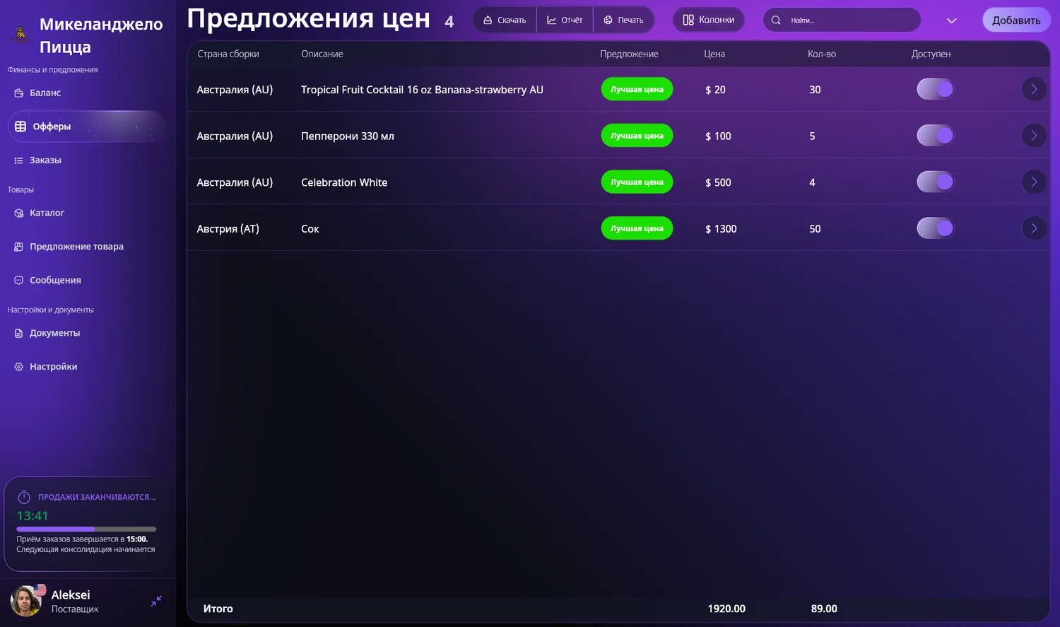 Предложения поставщика — SABSUS